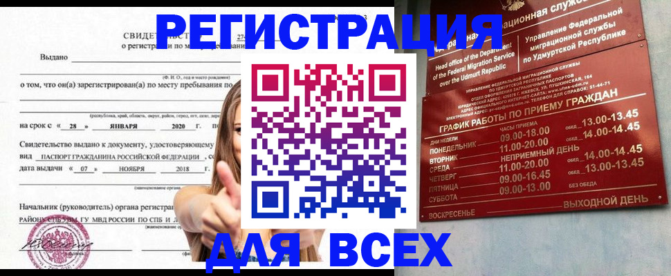 прописка штамп в Могочи