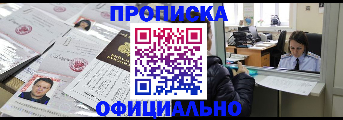 прописка гарантия в Могочи