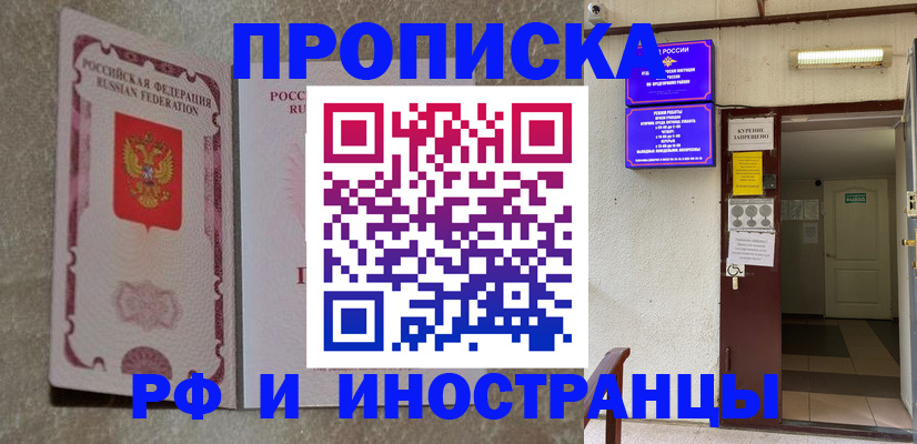 прописка для школы в Могочи
