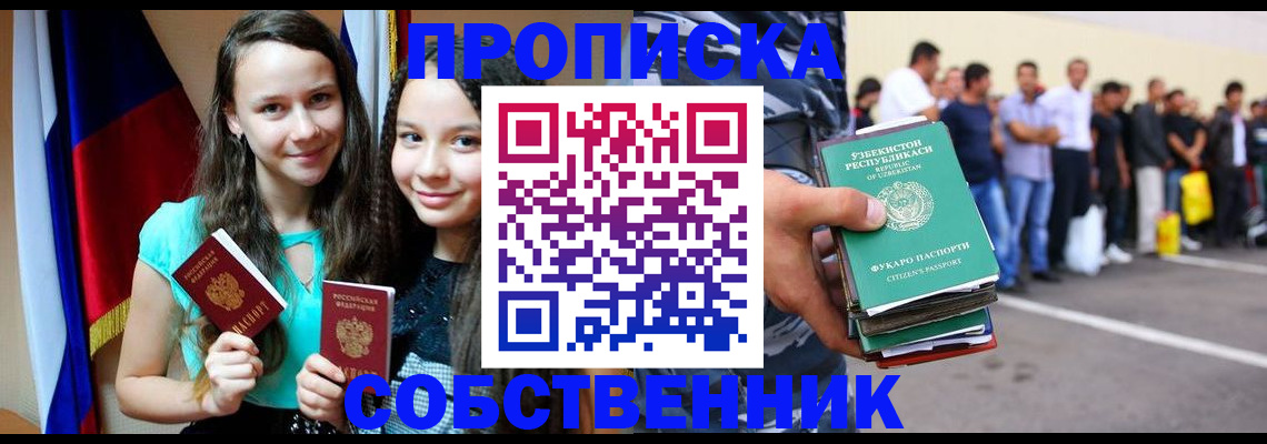 пропишу в квартире в Могочи