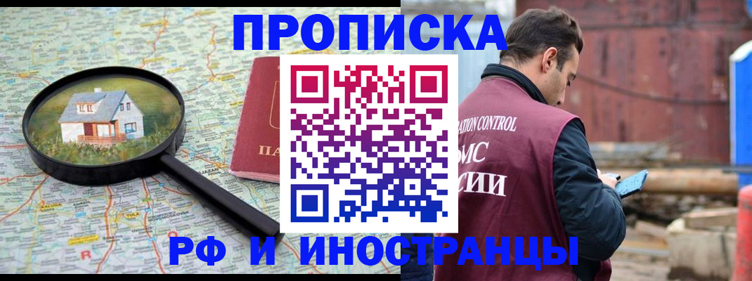 прописка от собственника в Могочи